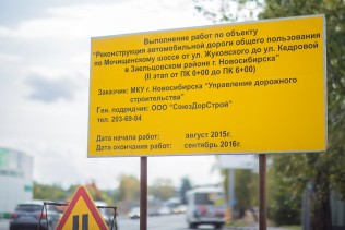 Начались работы над вторым этапом реконструкции Мочищенского шоссе