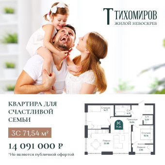 Квартира для счастливой семьи
