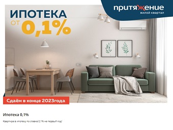 Выгодно купить квартиру и быстро заехать?