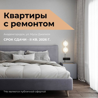 Квартиры с ремонтом в доме «Пульсар»