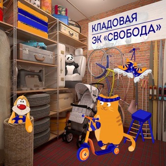 Кладовки в эко-комплексе «Свобода»