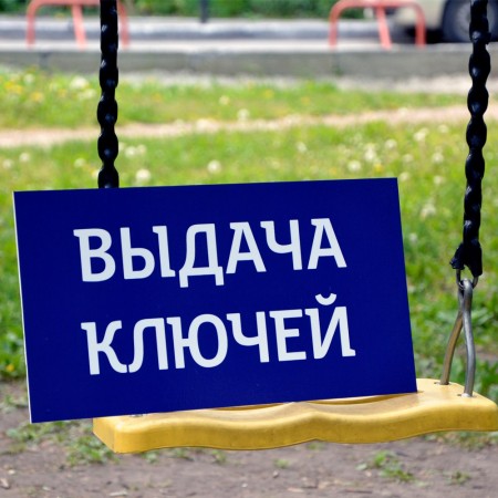 Выдача ключей ЖК «Матрешкин двор»