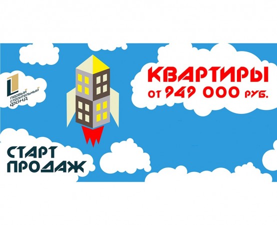 Старт продаж нового дома в микрорайоне «Весенний»