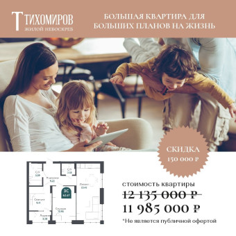 Большая квартира для больших планов на жизнь в ЖК Тихомиров