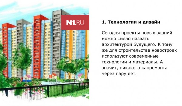 7 плюсов покупки квартиры в новостройке