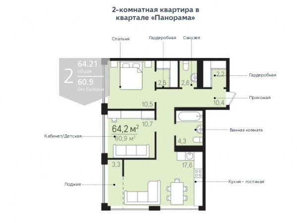 Двухкомнатная квартира в квартале «Панорама» - отличное решение для семьи с детьми