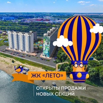 Старт продаж  3 и 4 секций дома №3 ЖК «Лето» СК «ВИРА-Строй»