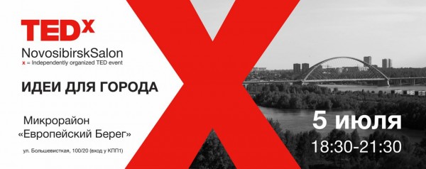 В «Европейском Береге» 5 июля пройдет TEDxNovosibirskSalon