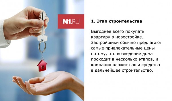 6 советов при покупке квартиры