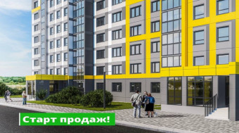 Старт продаж однокомнатных квартир-студий.