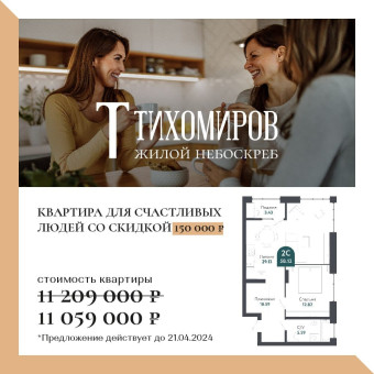 2-комнатная студия площадью 58.13 м2 в жилом небоскрёбе «Тихомиров»