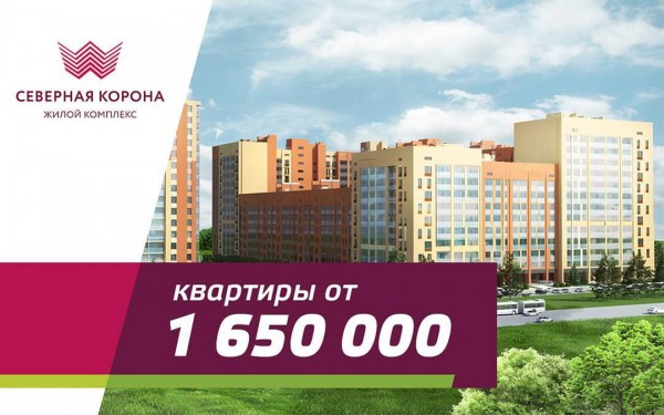 Совсем скоро откроет свои двери новый ЖК «Северная корона»