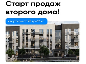 Старт продаж второго дома в экоквартале «Среда»!