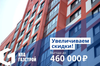 Квартиры в «Околице» от застройщика стали ещё выгоднее!