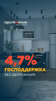Квартиры в Притяжении можно купить без удорожания