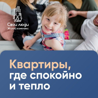 Квартиры, где спокойно и тепло