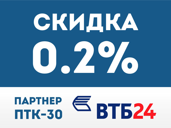Скидка 0,2% на квартиры ГК «ПТК-30»