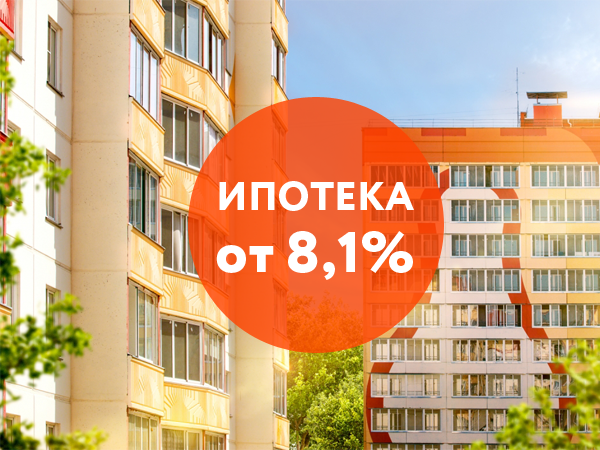 Ипотека с господдержкой от 8,1% на объекты ООО «ВИРА-Строй»
