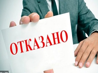 Почему банки отказывают