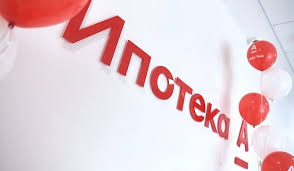 Альфа-Банк снизил первоначальный взнос по ипотеке