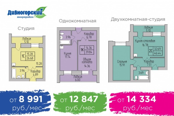 Ипотека от 8,7% в микрорайоне «Дивногорский»