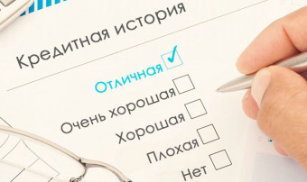 Как проверить бесплатно свою кредитную историю