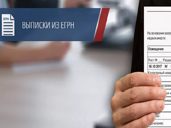 Ряд сведений из ЕГРН о недвижимости можно будет получить бесплатно